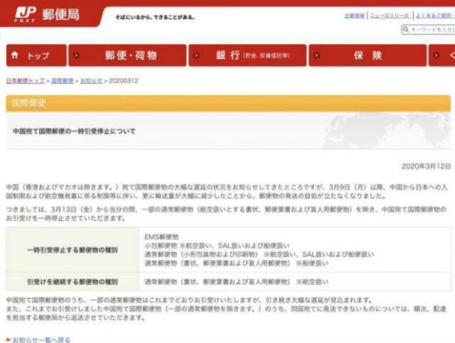 日本邮政■日本邮政：受疫情影响将暂停接收邮寄到中国的包裹