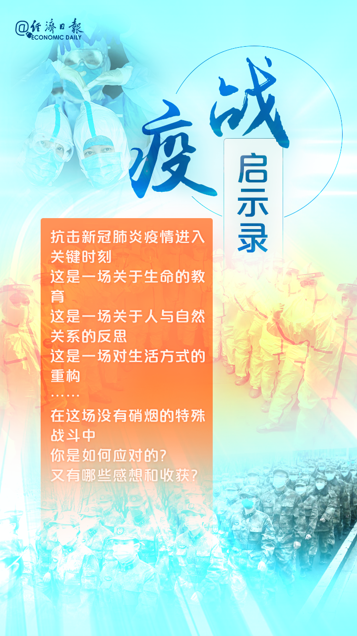 @疫情带给你哪些启示？