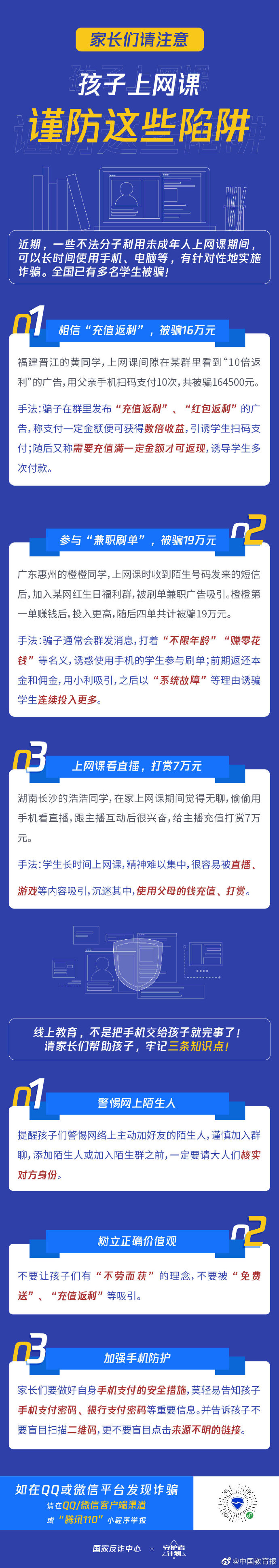 『教育』家长们请注意，孩子上网课警惕这些陷阱