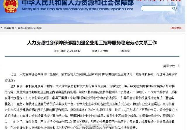 『时政』人社部要求坚决防止企业违法裁员