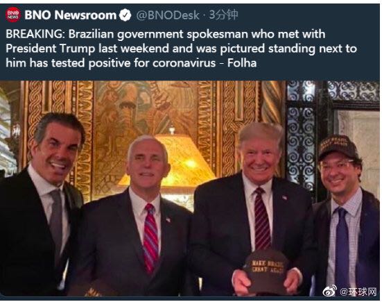 特朗普▲外媒：巴西政府发言人新冠病毒检测呈阳性 上周末曾与特朗普见面