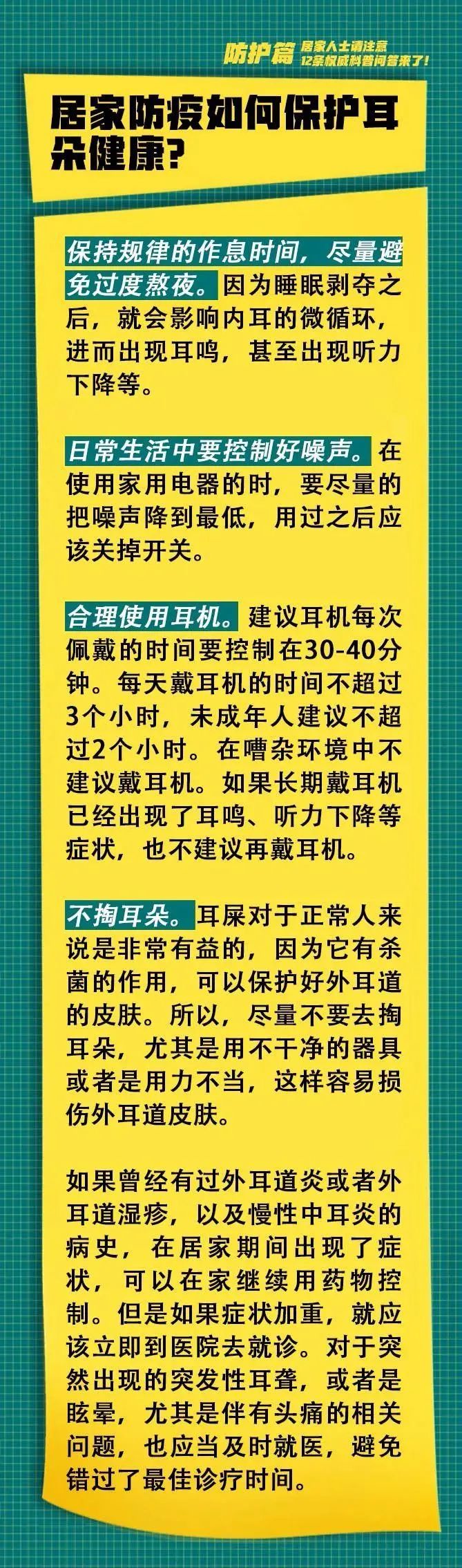 「」居家人士请注意！12条权威科普问答来了