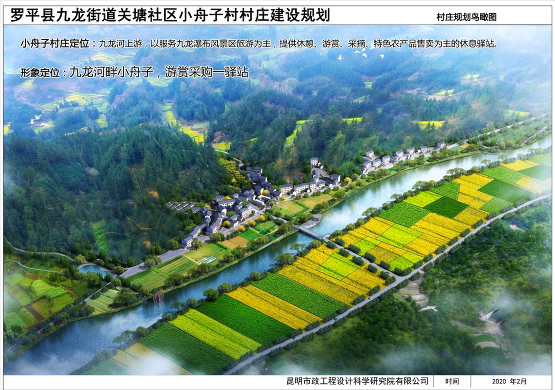 国土空间规划成"美丽罗平"神来之笔