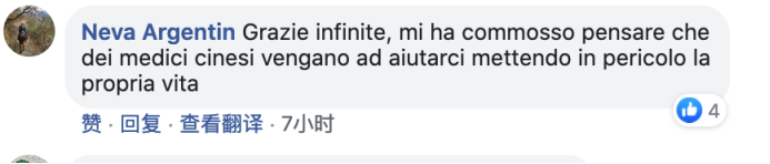 #国际#中国援助抵达意大利，使馆脸书被一个词刷屏