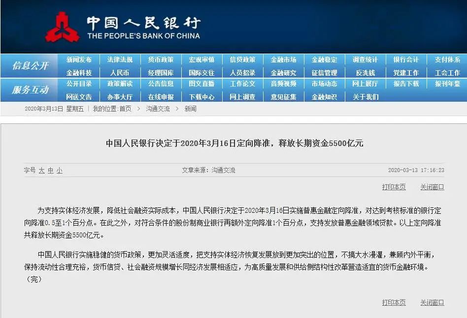 『中国人民银行』为支持实体经济发展，中国人民银行将于16日实施普惠金融定向降准