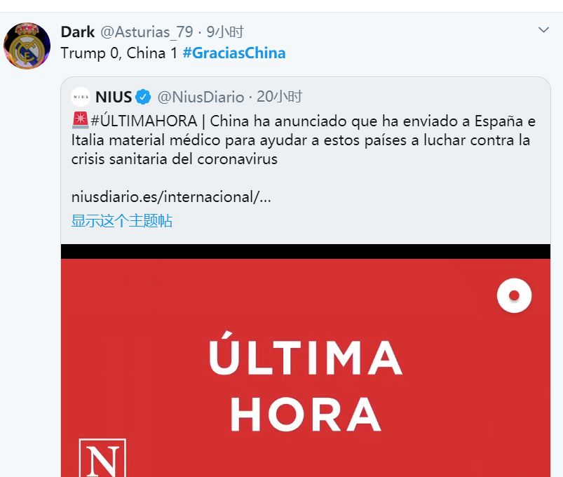 「国际」西班牙网友感谢中国：美国当我们是害虫，中国却在帮我们