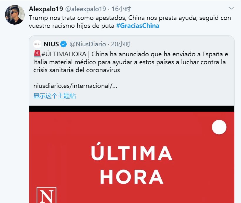 「国际」西班牙网友感谢中国：美国当我们是害虫，中国却在帮我们