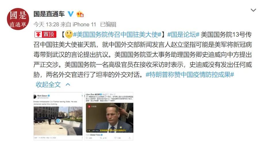 「」美国国务院传召中国驻美大使