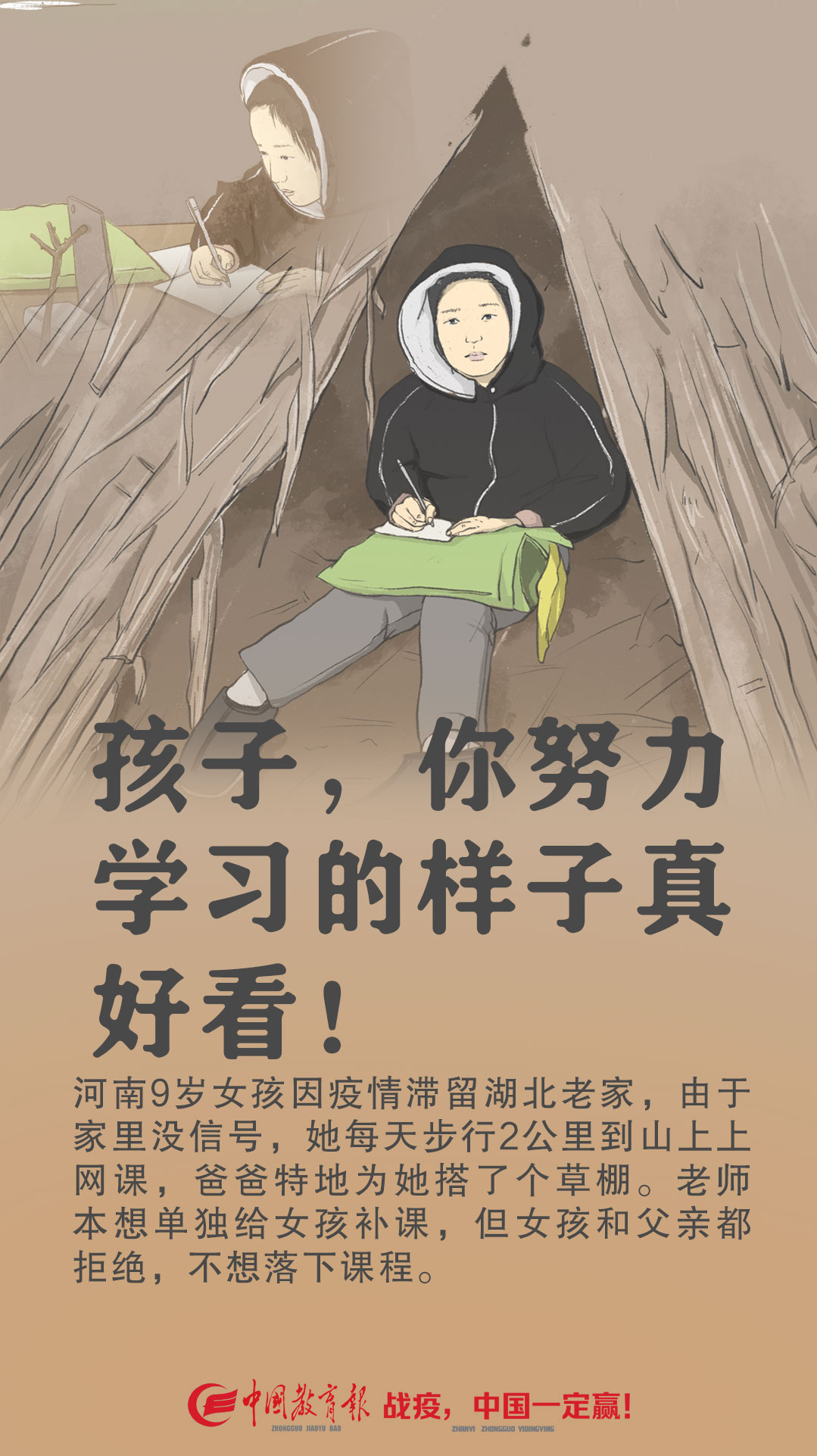 【教育】9岁女孩走4里山路草棚上网课！拒绝老师单独补课，不想落下课程……