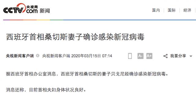 『国际』刚刚，西班牙首相宣布“封国”！首相夫人确诊