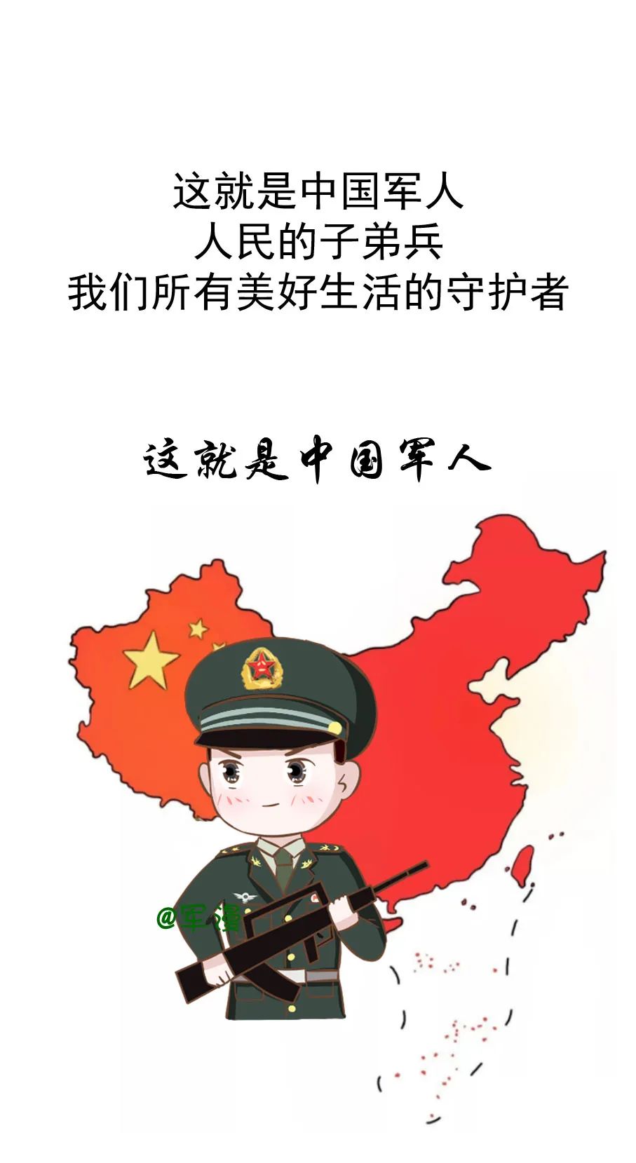 爱国的动漫图片军人图片