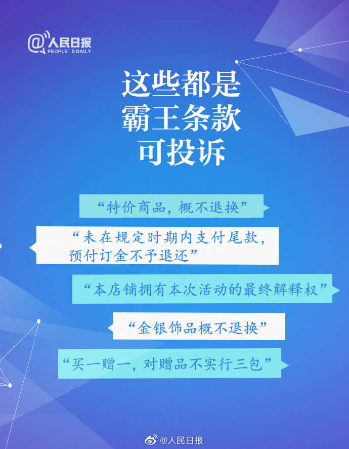 社会▲如何维护自身权益？这些都是霸王条款，可投诉！