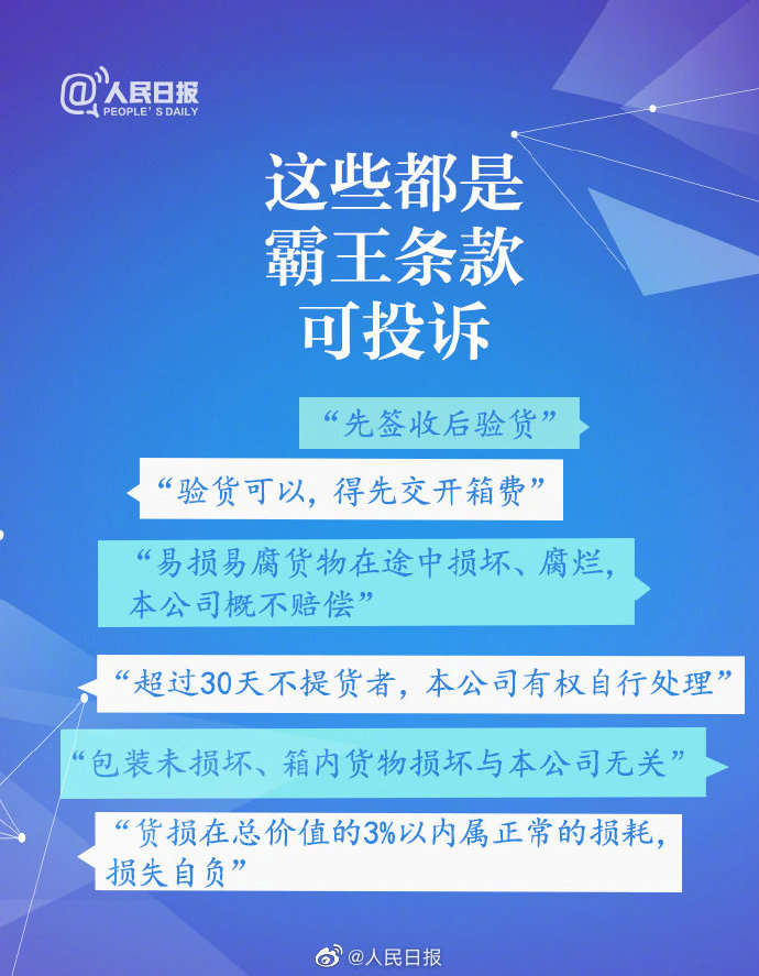 社会▲如何维护自身权益？这些都是霸王条款，可投诉！