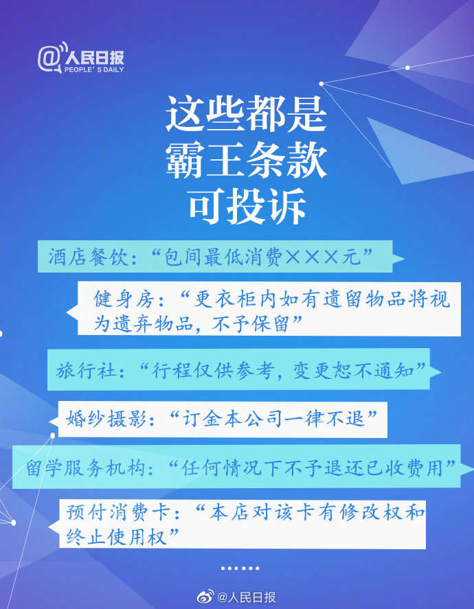 社会▲如何维护自身权益？这些都是霸王条款，可投诉！