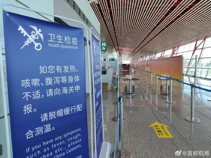 「北京机场」即日起，首都机场全部国际进港航班均停靠处置专区