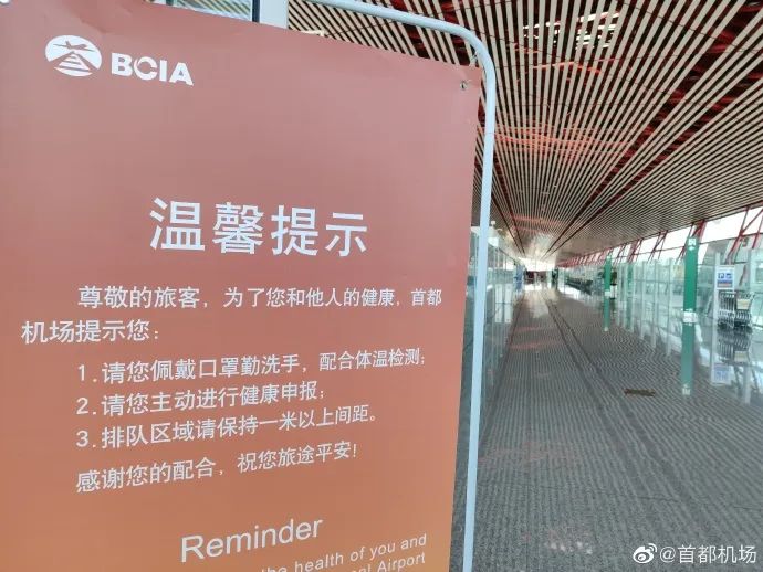 「北京机场」即日起，首都机场全部国际进港航班均停靠处置专区