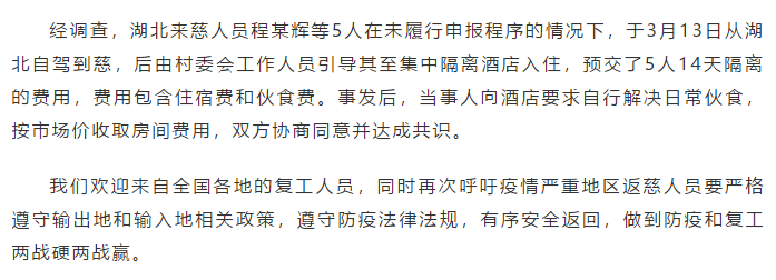 旅游产业:酒店隔离14天收费14000元?官方:未履行申报,自费!