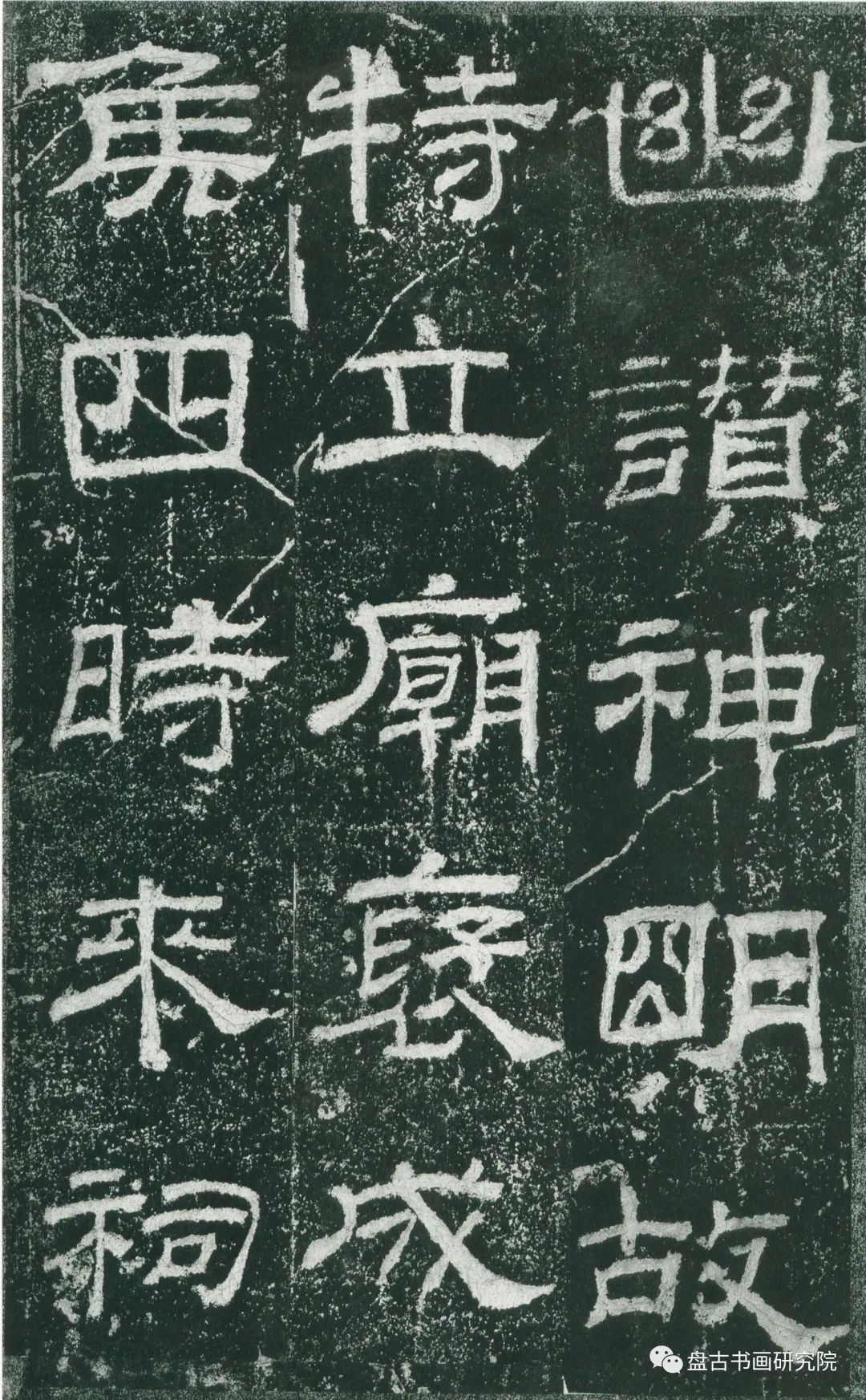 隶书《乙瑛碑》局部