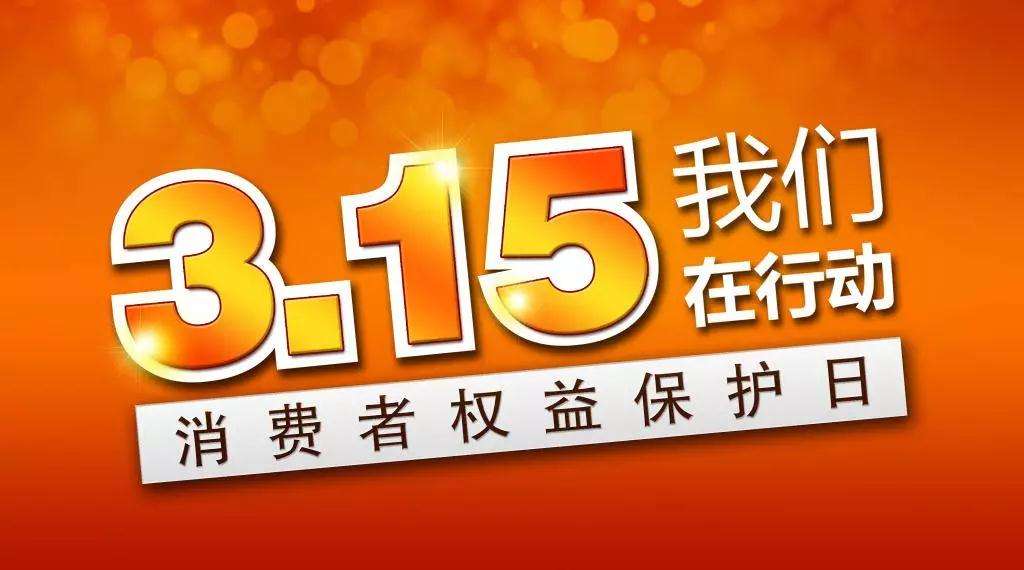 邯郸市公布2019年度消费维权十大典型案例