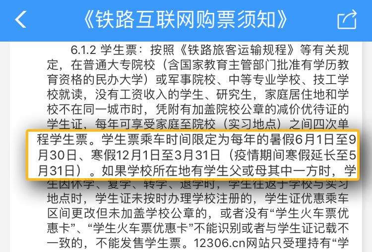 『时政』新规须知！疫情时期火车学生票使用时间延长