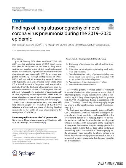 [张丽娜]点赞湘雅！张丽娜团队推广重症超声指导新冠肺炎重症患者诊治经验