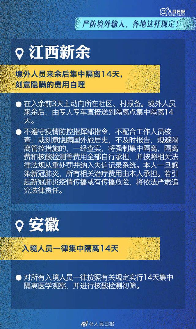 时政：转扩！各地严防境外输入最新规定