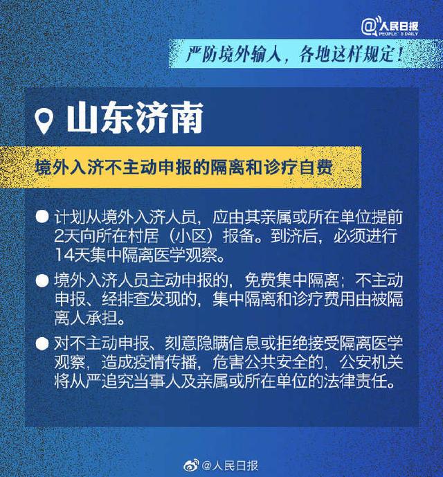 时政：转扩！各地严防境外输入最新规定