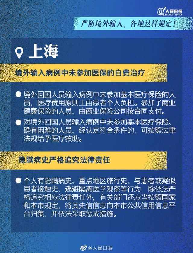 时政：转扩！各地严防境外输入最新规定