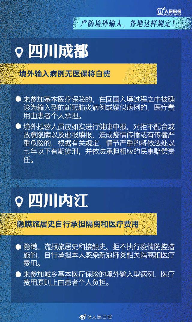 时政：转扩！各地严防境外输入最新规定