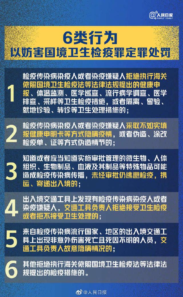 时政：转扩！各地严防境外输入最新规定