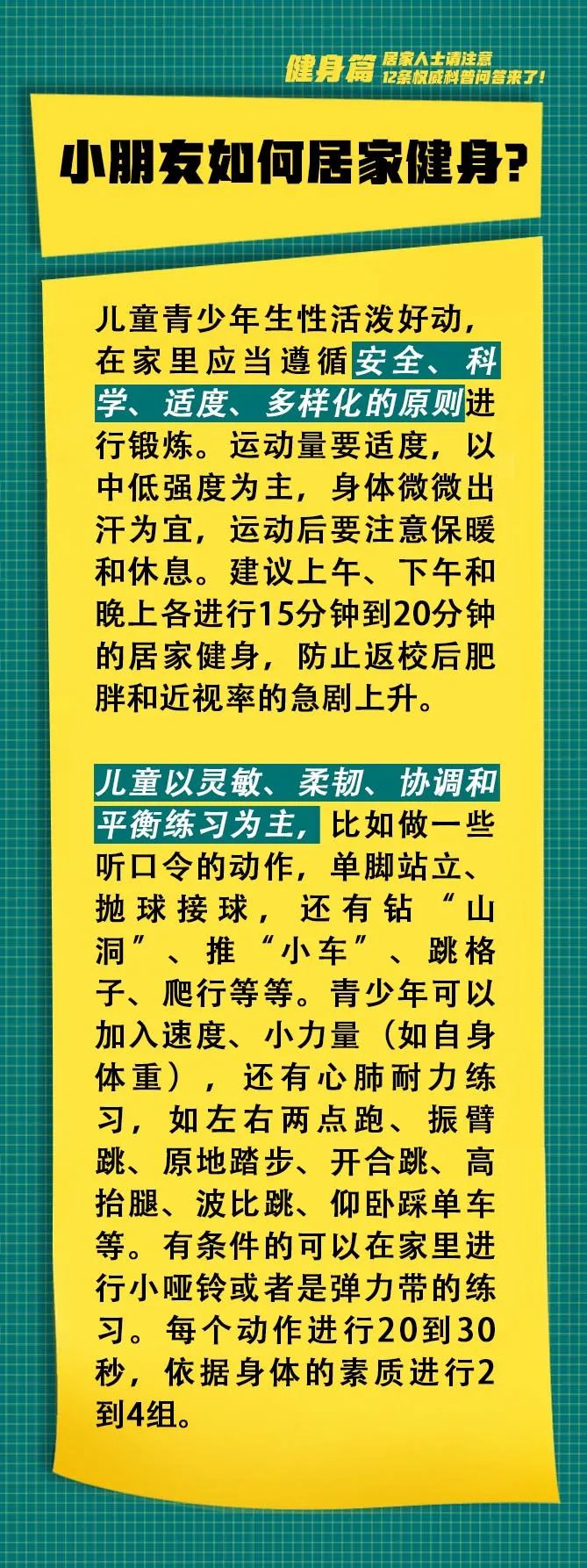 ■科普：居家人士请注意，12条权威科普问答来了！
