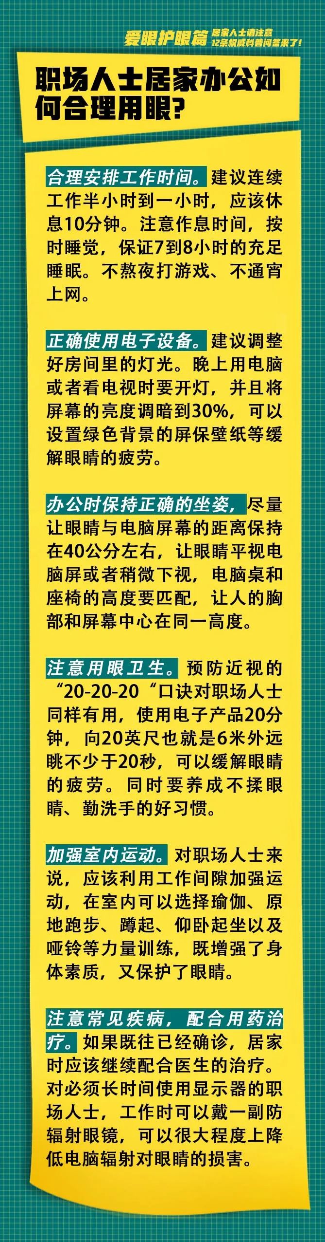 ■科普：居家人士请注意，12条权威科普问答来了！