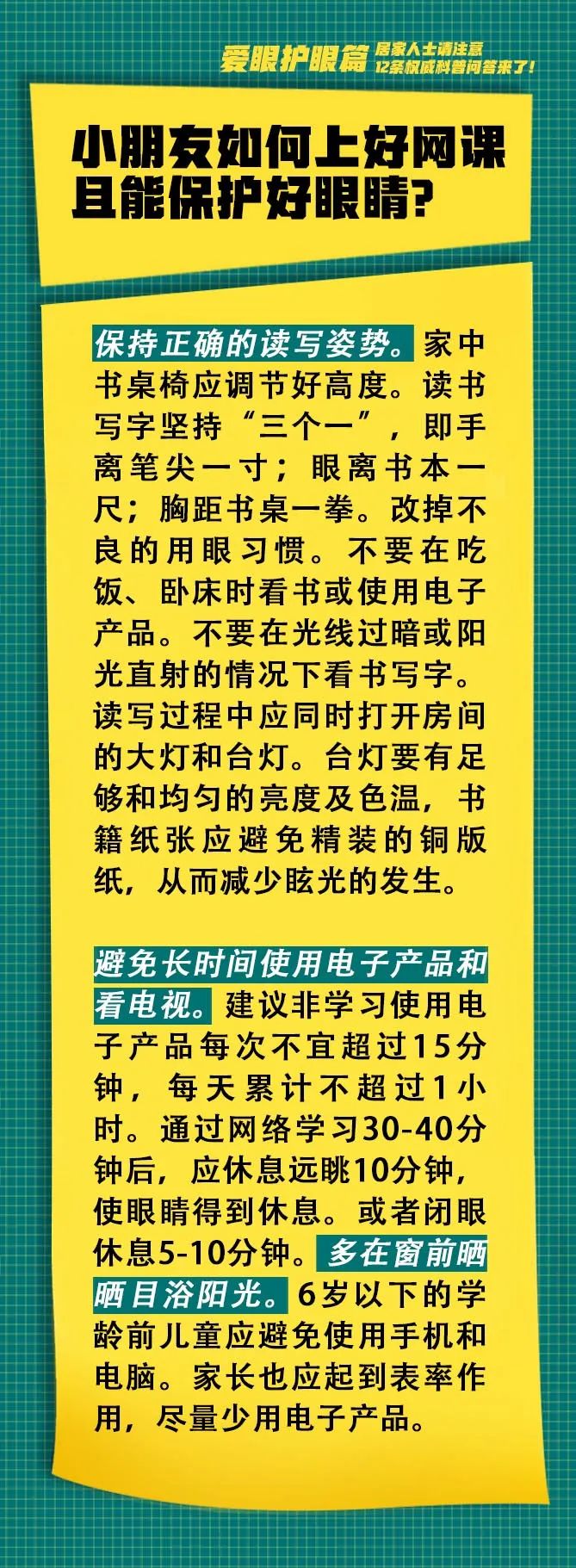 ■科普：居家人士请注意，12条权威科普问答来了！