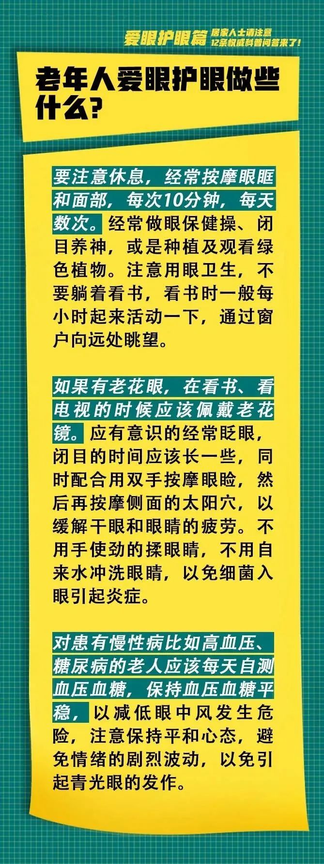 ■科普：居家人士请注意，12条权威科普问答来了！