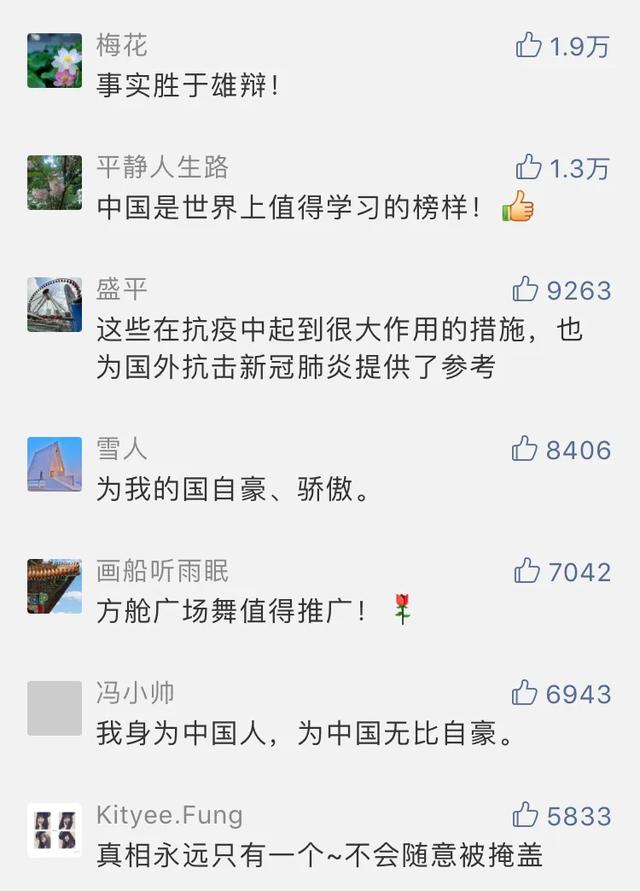 #疫情#疫情中逆袭的中国，到底还要赢得多少称赞？