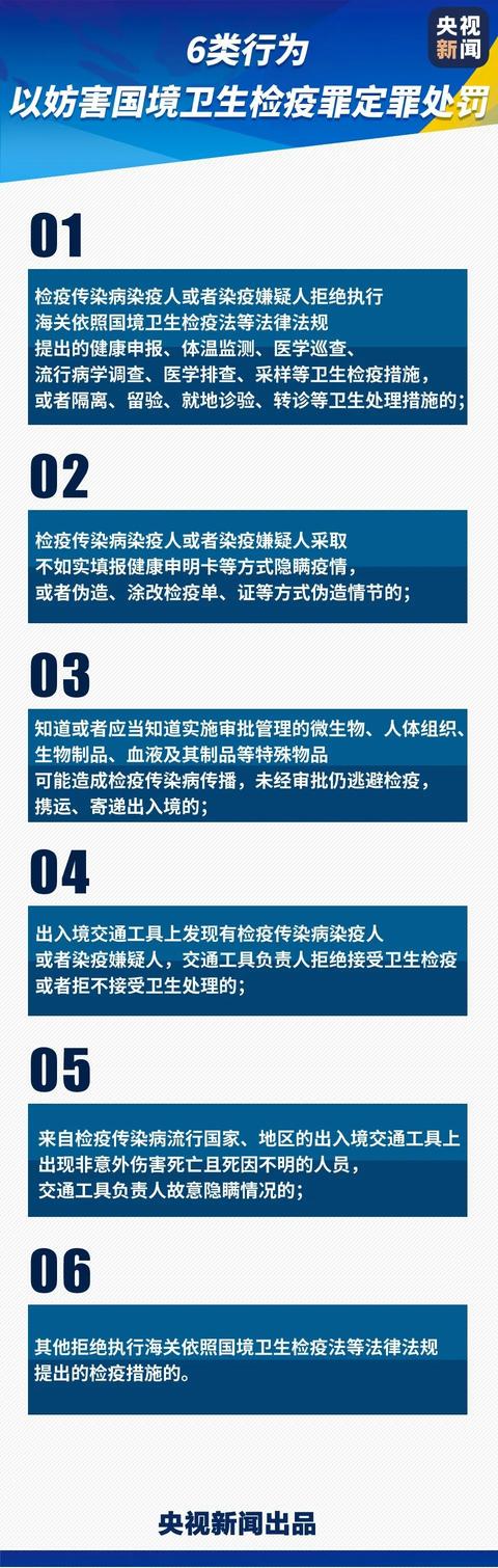 『传染病』注意！拒绝隔离、不如实填报健康申明卡可入刑