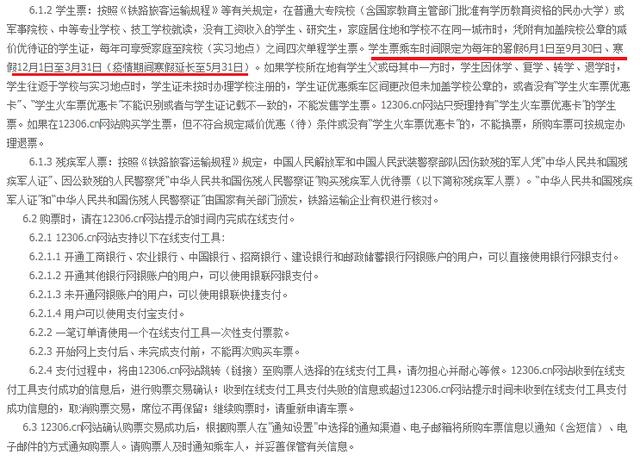 「社会」学生票乘车时间延长至5月31日！周知
