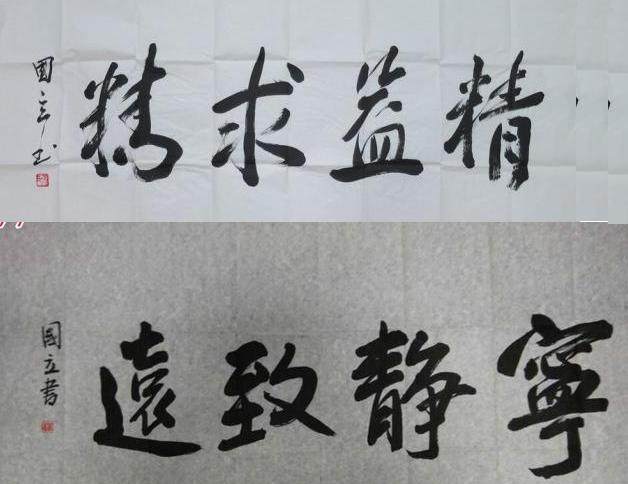 张国立写书法样子比较豪迈但是有的网友说这是逗你玩