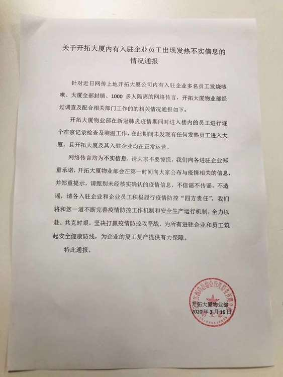 【】员工私自回老家返京后上班发烧致北京两大厦封锁？物业辟谣：目前正常办公