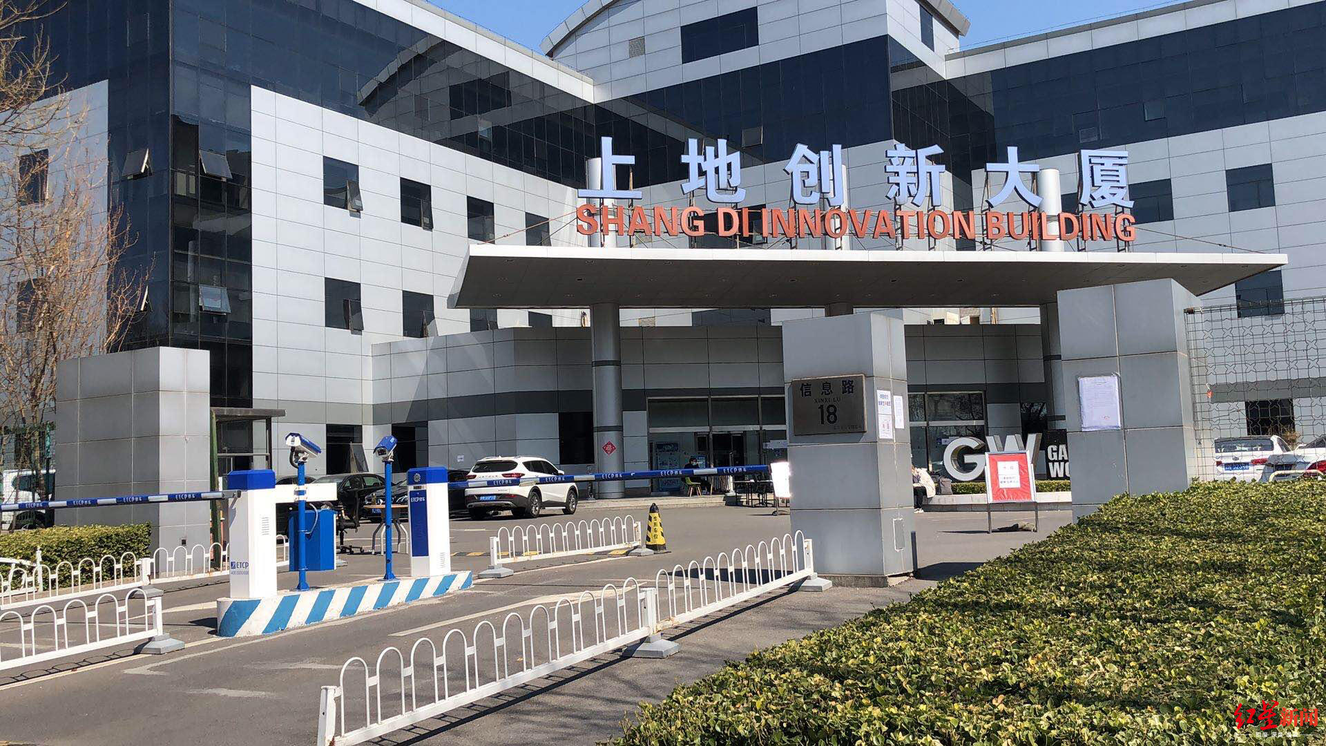 【】员工私自回老家返京后上班发烧致北京两大厦封锁？物业辟谣：目前正常办公