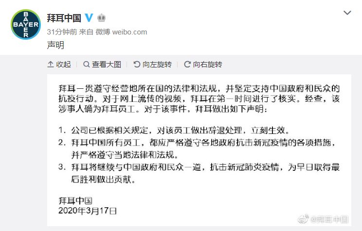 「拜耳」归国隔离“豪横女”，辞退了