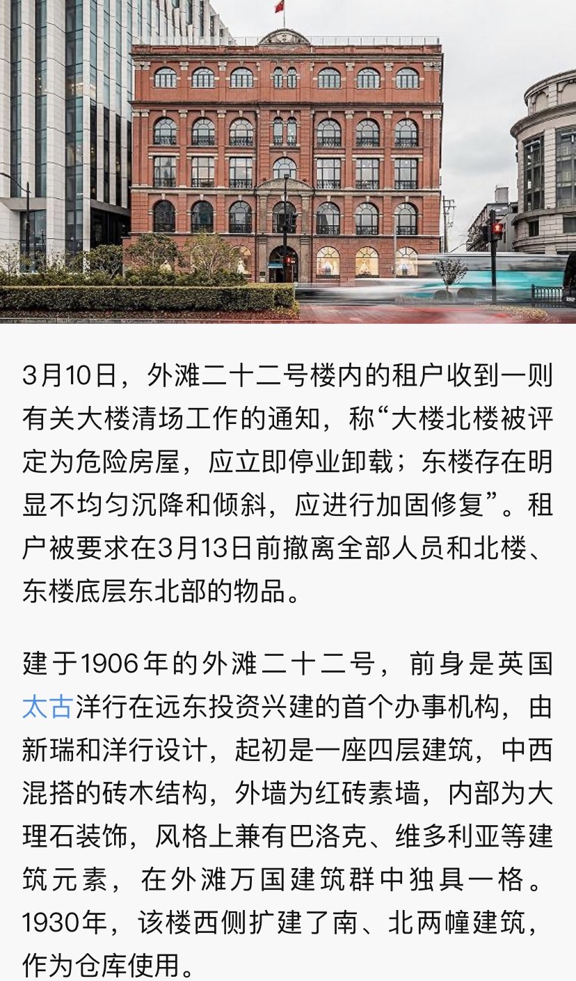 外滩二十二号北楼成危房入驻商户全面停业