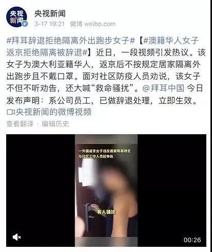 #疫情#拒绝隔离外出跑步的澳籍华人女子，辞退
