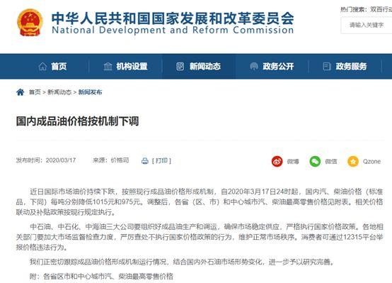 【油价】一降到底！国内成品油每吨猛降约千元，为何设定油价上下限？发改委解读来了