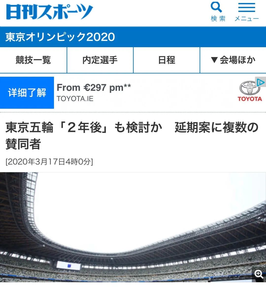 「世界杯」东京奥运会或推迟至2022年，网友：和冬奥会亚运会世界杯一起办？