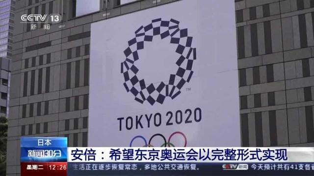 东京奥运■国际奥委会称继续支持东京奥运 目前无须“重大决定”