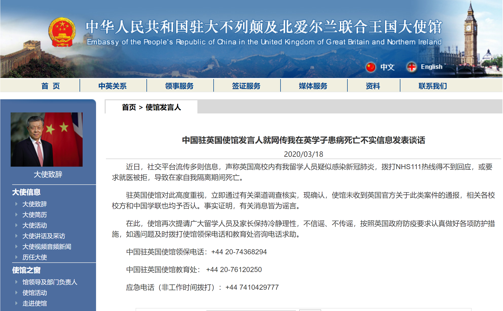 #留学#中国在英留学生求医被拒在家隔离死亡？驻英使馆辟谣