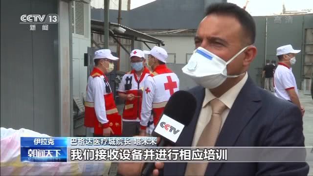 『医疗』中国专家组向伊拉克捐赠医疗物资