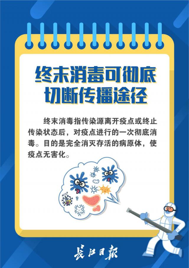 传染病@转发了解！这些公共场所不必过度消毒