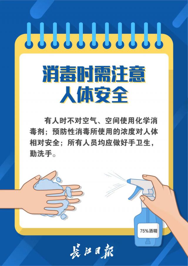 传染病@转发了解！这些公共场所不必过度消毒